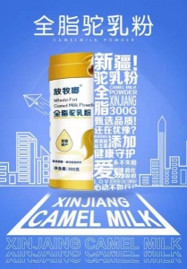 新疆阿尔泰驼全脂驼奶粉