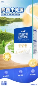 放牧啷初乳益生菌羊奶粉|陕西羊奶粉厂家直接供货
