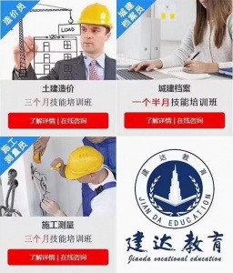 零基础2023年想学土建造价找建达学校