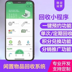 爱回收旧物废品APP软件纸壳侠绿巨能回收小程序定制开发系统源