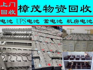 蜀山区电池回收