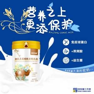放牧啷初乳燕窝酸配方驼乳粉双峰驼奶源