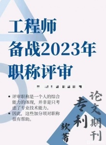 2023年工程师职称如何评