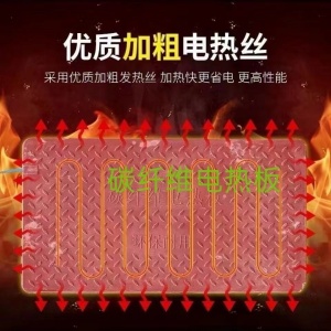 电热板碳纤维电热板