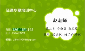 淮安塔吊司机 叉车 起重信号工报名递交什么资料