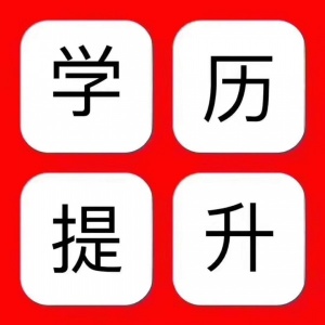 【海德教育】邯郸成人本科学历有学位证书吗?