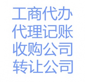 上海商贸有限公司转让