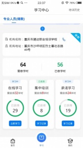 十一大员继续教育就找重庆建达培训学校
