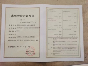开展图书零售经营活动在成都市需要审批出版物许可证