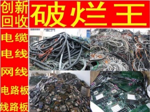 电缆回收 合肥专业回收电缆