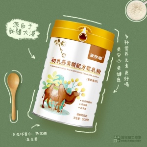 骆驼奶粉  放牧啷燕窝酸驼乳粉   骆驼奶粉批发