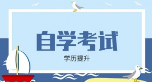 自考本科哈尔滨工程大学工商管理专升本学历招生简章