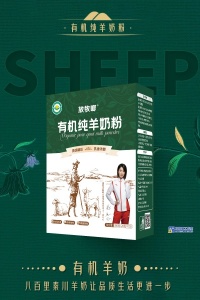 羊奶粉批发———放牧啷乳业有机纯羊奶粉批发——成人羊奶粉