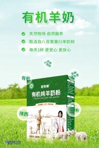 羊奶粉的优点及适用人群      有机羊奶粉需要被正确认识的