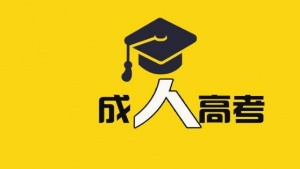 四川农业大学成人高专升本学历2023年招生简章
