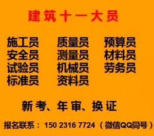 标准员施工员信息管理员报考条件及报名须知重庆市解放碑
