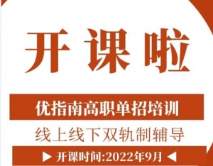 【优指南】邯郸高职单招有哪几大类