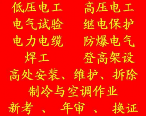 河北安监局高处作业高处安装、维护、拆除作业证书上岗就业证-即