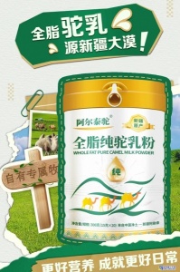 阿尔泰驼全脂纯驼乳粉，新疆原牧场奶源