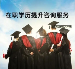 北京成人教育大专本科学历国家开放大学招生简章