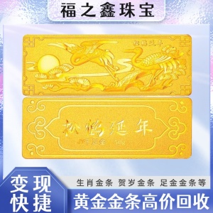 现金回收黄金 支持锁价 大量收购黄金 福之鑫