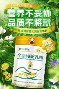 驼奶粉早上喝好还是晚上喝好 阿尔泰驼新疆奶