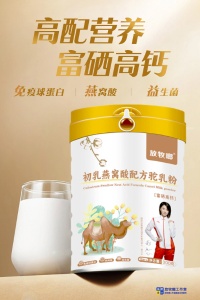 放牧啷驼奶粉、新疆伊犁好驼奶、产自黄金奶源地300g驼奶粉