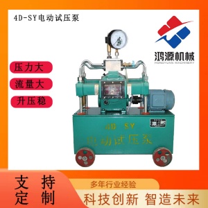 四缸电动试压泵,管道试压泵,阀门试压泵