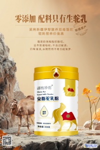 新疆伊犁新天雪乳业疆牧珍驼全脂乳粉骆驼奶粉