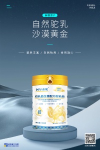 驼奶的作用有什么？比羊奶好吗？