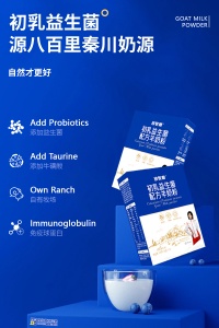 初乳益生菌羊奶粉、放牧啷陕西山羊奶粉