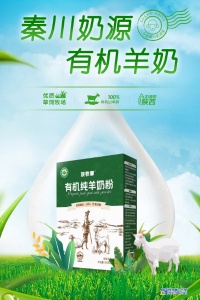 会销羊奶粉、陕西放牧啷山羊奶粉、门店会销乳制品全国供应