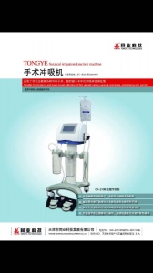 天津同业CX-210B数控手术冲吸机