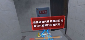 VR家庭火灾逃生演练_3D消防安全培训_广州华锐互动