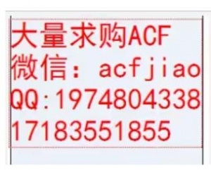 成都回收ACF胶 四川专业回收ACF胶 求购ACF胶