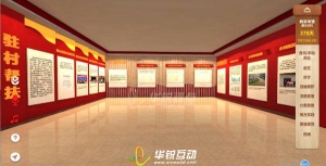 3D互动党史教育_VR党建文化展览_广州华锐视点