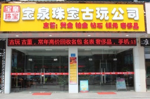 回收黄金珠宝18K白金铂金pt金银首饰钯金铂金银饰