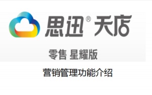 山亭思迅财务软件总代理