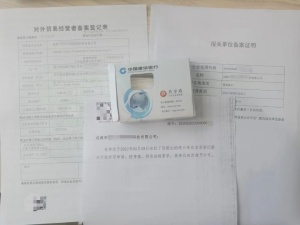 成都市2023年进出口权办理流程及材料