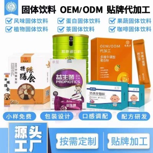 安徽亳州固体饮料加工厂贴牌OEM出货快价格低