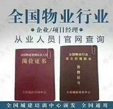 云南昭通高级职业物业经理证书哪考报名正规报名入口暖通工程师全