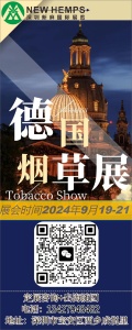 2024 年9月第 44 届德国多特蒙德国际烟草展