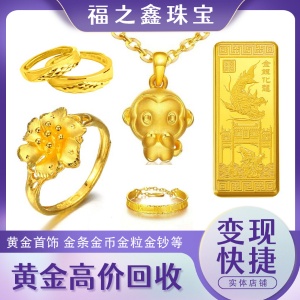 黄金多少钱一克 黄金价格足金回收白金回收铂金钻戒