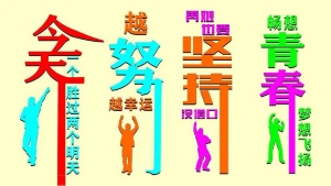 五年制专转本考试的六问六答