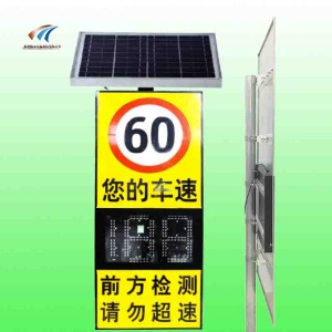 太阳能雷达测速标志 车辆速度提示屏报价