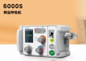 深圳安保6000S转运呼吸机幼儿成人儿童均可用急救转运呼吸机