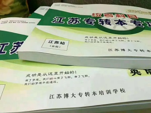五年制专转本辅导就选瀚宣博大——主考院校合作培训机构