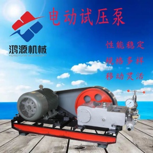 3D系列电动试压泵流量大、效率高