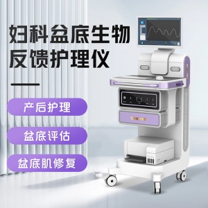 盆底修复仪器多少钱  盆底修复仪生产厂家 盆底治疗仪价格
