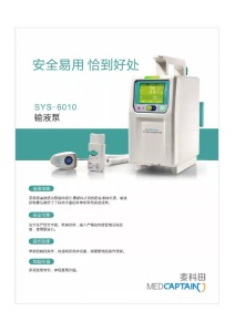 深圳麦科田SYS-6010/SYS-6010A输液泵六种工作